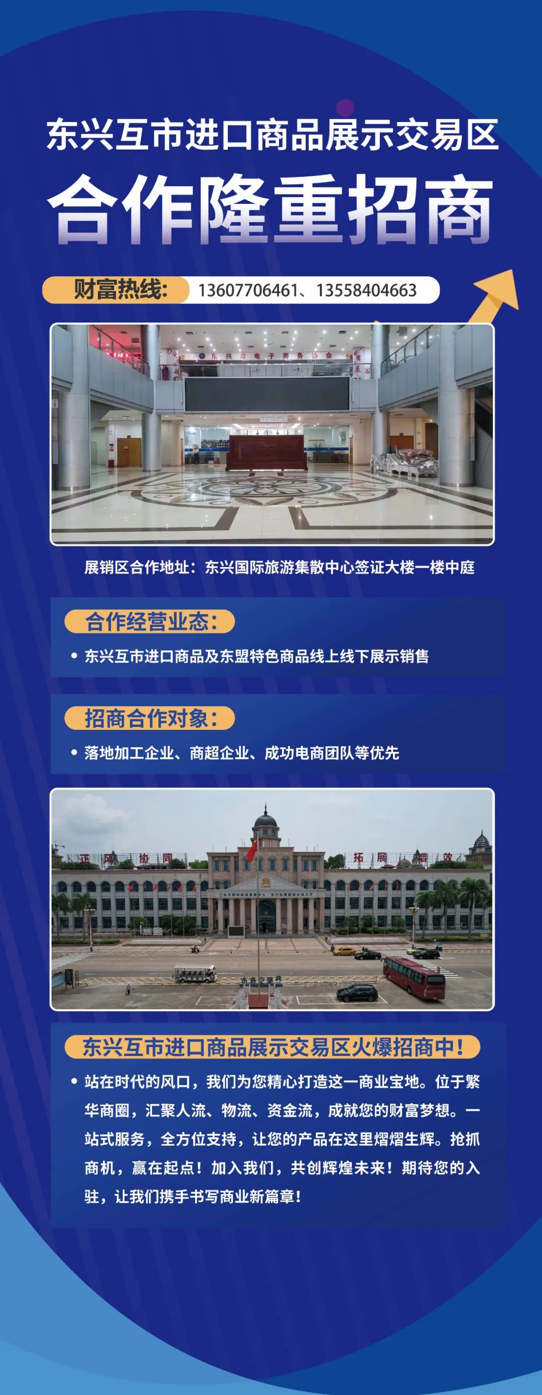 東興互市進(jìn)口商品展示交易區(qū)合作隆重招商